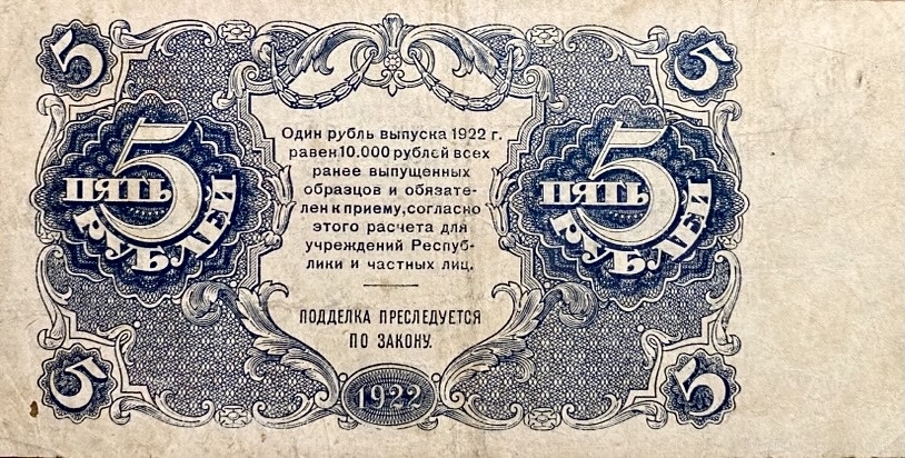 5 рублей 1922 год.Государственный денежный знак.Кассир Дюков.Серия АА.РСФСР.Бона.