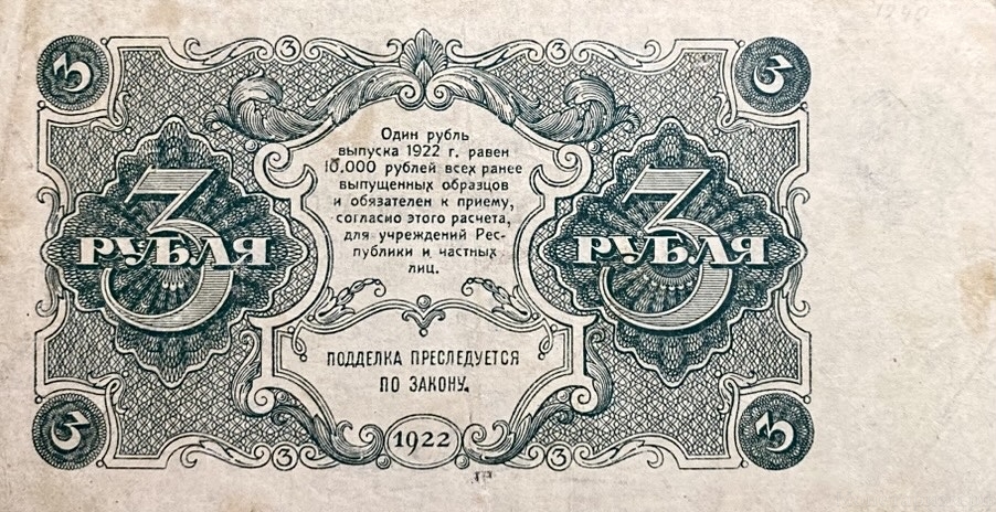 3 рубля 1922 год.Государственный денежный знак.Кассир Смирнов.Серия АА.РСФСР.Бона.AU.