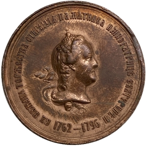 Медаль памятная 1873 год «Открытие памятника Екатерине II в., С.- Петербурге».Медь.