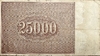 25000 рублей 1921 год.Расчётный знак РСФСР.Кассир Силаев.Серия БЕ.Бона.VF.