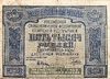5000 рублей 1921 год.Расчётный знак.Кассир Порохов.РСФСР.Бона.VF.