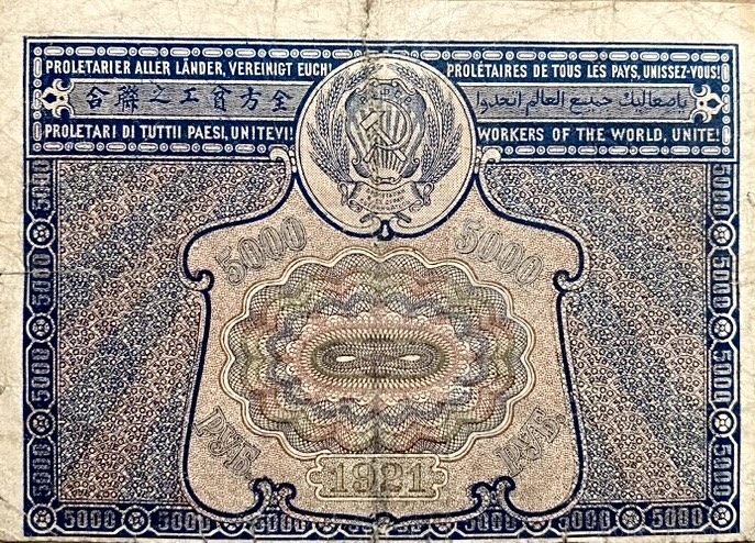 5000 рублей 1921 год.Расчётный знак.Кассир Порохов.РСФСР.Бона.VF.