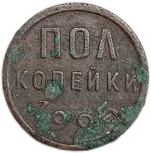 1/2 копейки (пол копейки) 1925 год.Погодовка СССР.Медь.