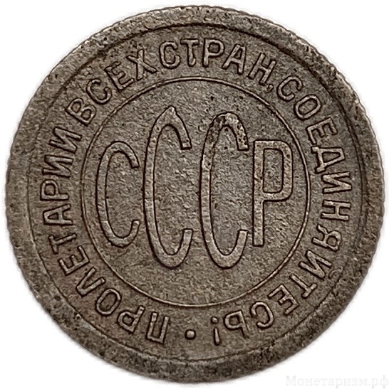 1/2 копейки (пол копейки) 1925 год.Погодовка СССР.Медь.