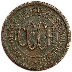 1/2 копейки (пол копейки) 1925 год.Погодовка СССР.Медь.