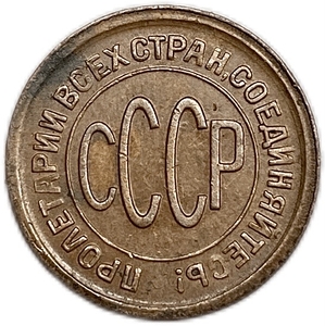 1/2 копейки (пол копейки) 1927 год.Погодовка СССР.Медь.