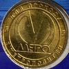 Жетон метро 2011 год.Станция метро Московские Ворота.50 лет.В блистере.