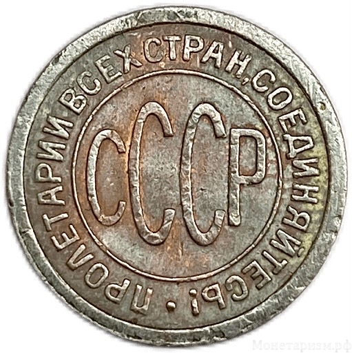 1/2 копейки (пол копейки) 1927 год.Погодовка СССР.Медь.