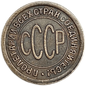 1/2 копейки (пол копейки) 1927 год.Погодовка СССР.Медь.