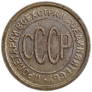 1/2 копейки (пол копейки) 1927 год.Погодовка СССР.Медь.