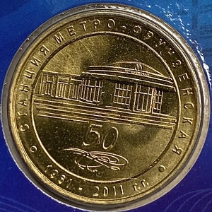 Жетон метро 2011 год.Станция метро Фрунзенская.50 лет.В блистере.