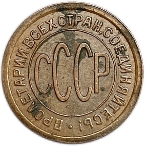 1/2 копейки (пол копейки) 1927 год.Погодовка СССР.Медь.