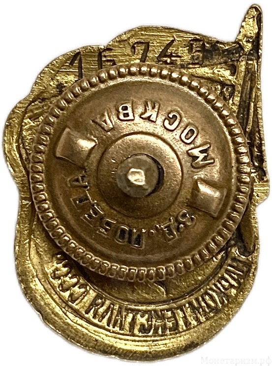 Знак номерной.Отличник соц.соревнования Наркомтекстиля СССР.N16749.Бронза,эмаль,винт.