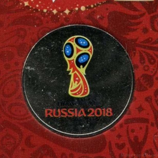 25 рублей 2018 ммд "Чемпионат Мира по футболу FIFA в России"цветная блистер.Официальный 1 выпуск