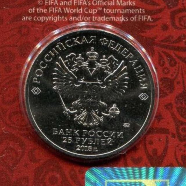 25 рублей 2018 ммд "Чемпионат Мира по футболу FIFA в России"цветная блистер.Официальный 1 выпуск