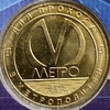  Жетон метро 2018 год.Станция метро Дунайская.В блистере.