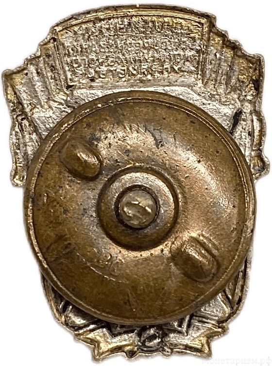 Знак винтовой.Отличник соцсоревнования коммунального хозяйства РСФСР.Бронза,эмаль,винт.
