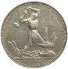 50 копеек (полтинник) 1924 год (П.Л).СССР.Серебро.
