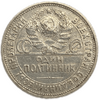 50 копеек (полтинник) 1924 год (П.Л).СССР.Серебро.