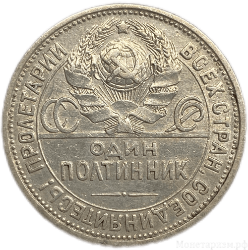 50 копеек (полтинник) 1924 год (П.Л).СССР.Серебро.