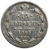 15 копеек 1863 год АБ.Александр II.Серебро.