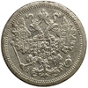 15 копеек 1887 год спб АГ.Александр III.Серебро.
