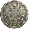 15 копеек 1890 год спб АГ.Александр III.Серебро.