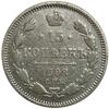 15 копеек 1898 год СПБ АГ.Николай II.Серебро.