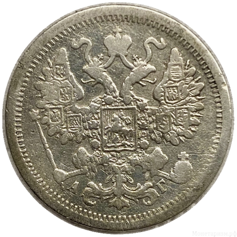 15 копеек 1898 год СПБ АГ.Николай II.Серебро.