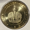 Жетон ммд в открытке «1672-1725 год.Великий самодержец Пётр I».