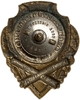 Знак нагрудный.Отличный Артиллерист.Короткие пушки.СССР.Латунь,эмаль,винт.
