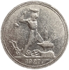 50 копеек (полтинник) 1927 год (П.Л).СССР.Серебро.XF.