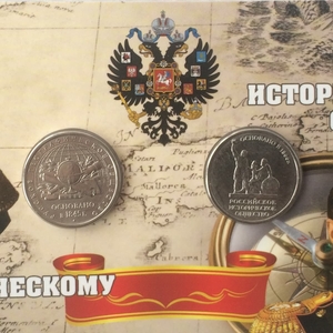 Набор монет а альбом-буклете 5 рублей 2015-2016 гг.- РГО и РИО