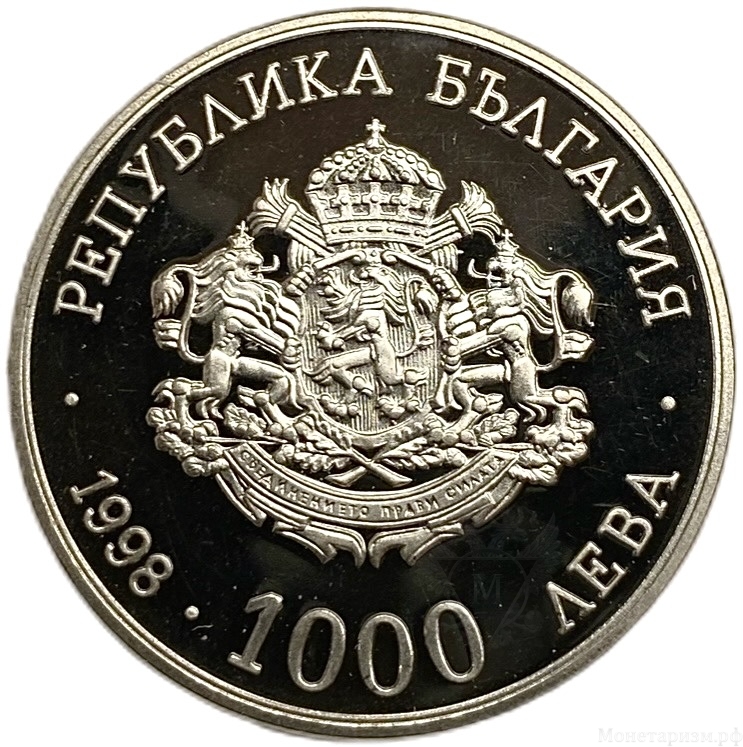 1000 лев 1998 год.100 лет создания Болгарского национального телеграфного агентства.Болгария.