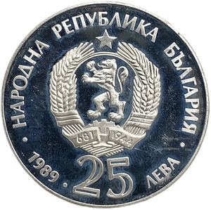 25 левов 1989 год.Олимпиада 1992 года в Барселоне.Гребля.Болгария.Серебро.Proof.