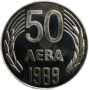 50 левов 1989 год.Болгария.Proof.