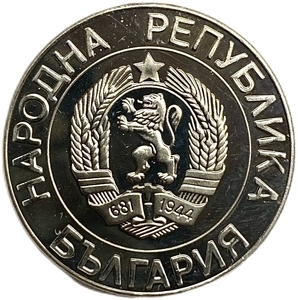 50 левов 1989 год.Болгария.Proof.