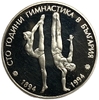 50 лев 1994 год.100 лет гимнастике в Болгарии.Болгария.Proof. 