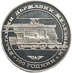 20 левов 1988 год.100 лет Болгарским железным дорогам.Болгария.Серебро.Proof.