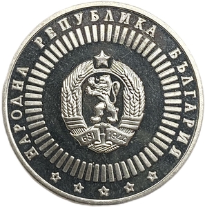 20 левов 1989 год.120 лет Болгарской Академии Наук.Болгария.Серебро.Proof.