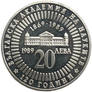 20 левов 1989 год.120 лет Болгарской Академии Наук.Болгария.Серебро.Proof.