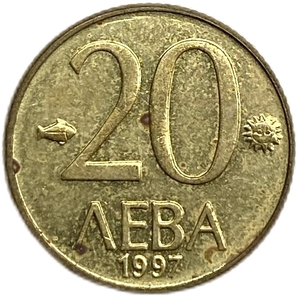20 левов 1997 год.Болгария.Латунь.