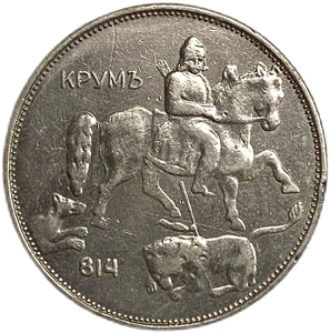 5 левов 1930 год.Болгария.