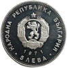 5 лев 1971 год.150 лет со дня рождения Георгия Стойкова Раковского.Болгария.Серебро.Proof.