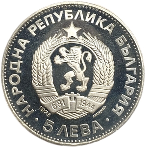 5 левов 1973 год.100 лет со дня смерти Васила Левского.Болгария.Серебро.Proof. 