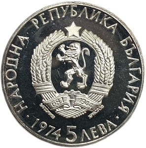 5 левов 1974 год.50 лет со дня смерти Александра Стамболийского.Болгария.Серебро.Proof.