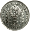 5 левов 1981 год.1300 лет Болгарии дружбе с Венгрией.Болгария.Prooflike.