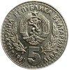 5 левов 1981 год.Международная выставка по охоте.Болгария.Prooflike. 