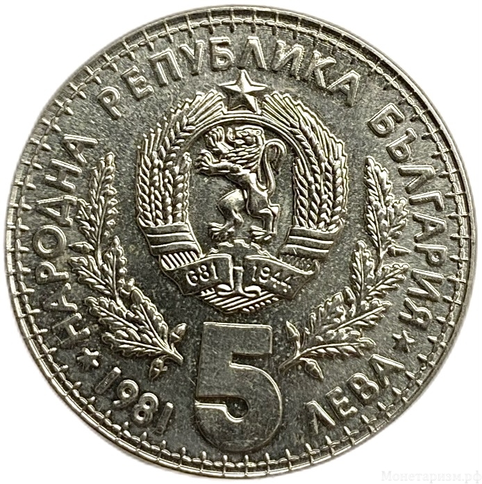 5 левов 1981 год.Международная выставка по охоте.Болгария.Prooflike. 
