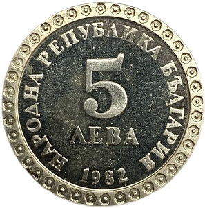 5 левов 1982 год.100 лет со дня рождения Владимира Димитрова.Болгария.Proof.
